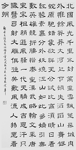 付后文作品 《沁园春 雪》